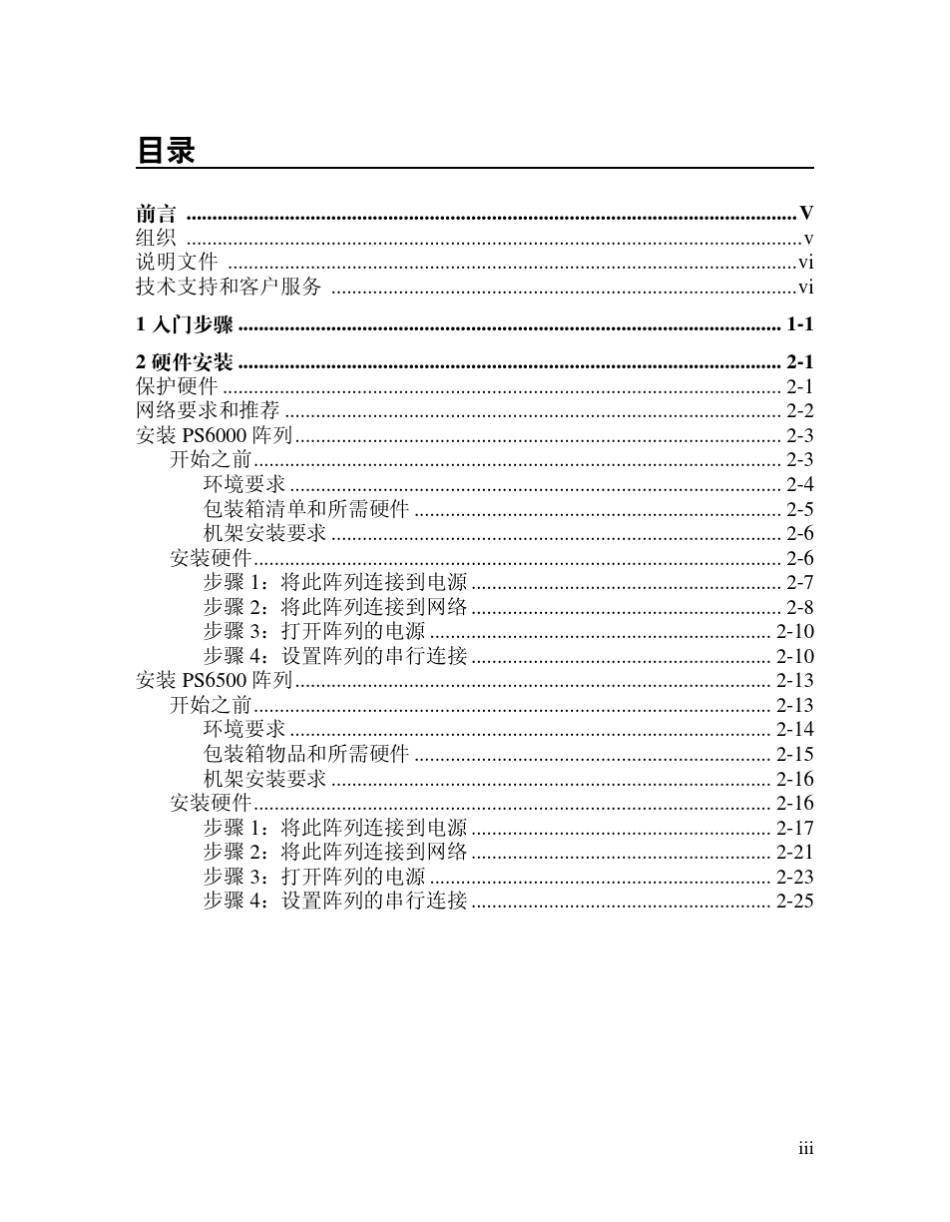 DELLEQUALLOGICPS6000E存储阵列安装和设置手册_第3页