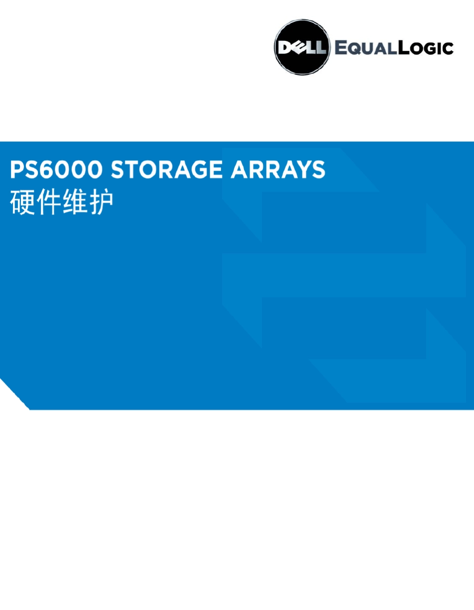 DELLEQUALLOGICPS6000E硬件维护手册_第1页