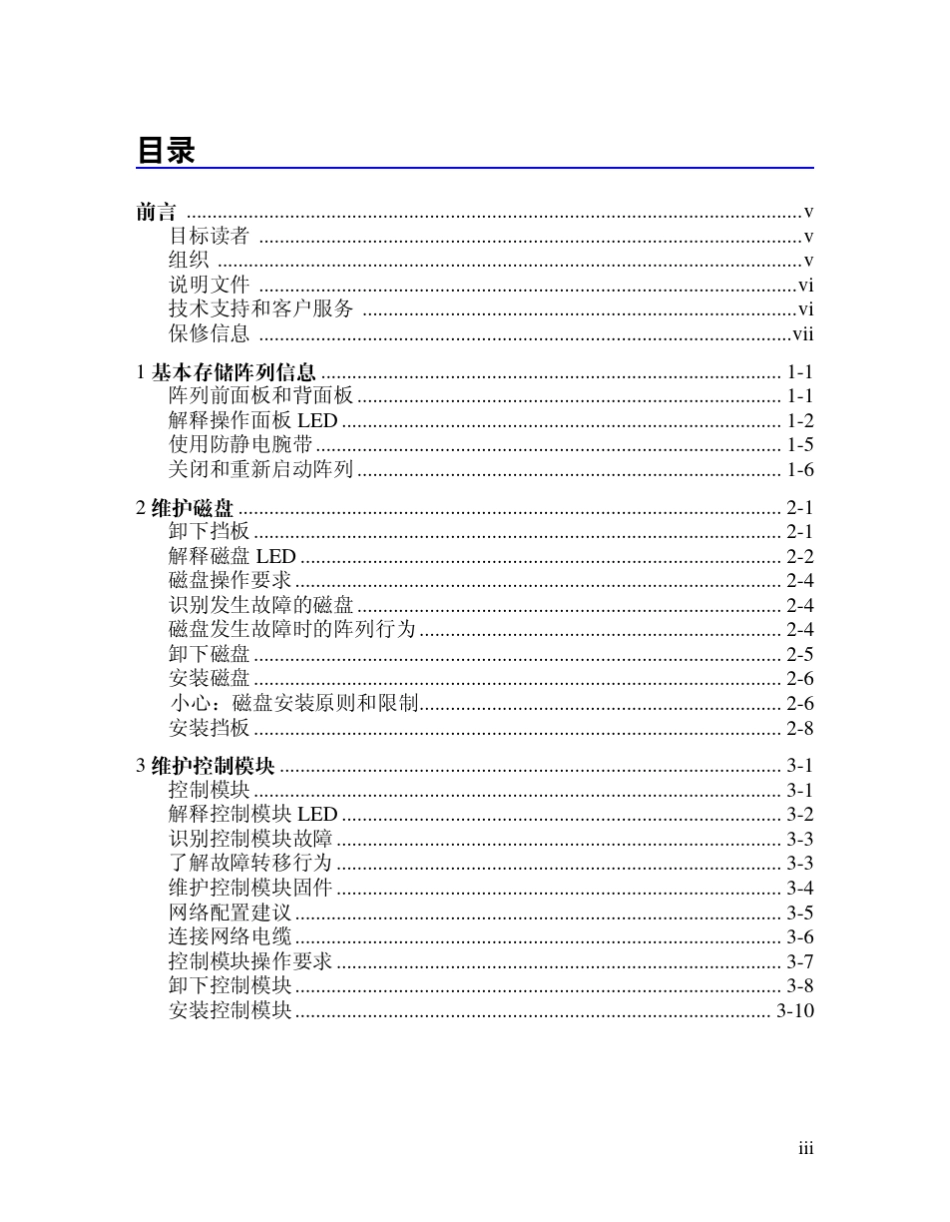 DELLEQUALLOGICPS6000E硬件维护手册_第3页