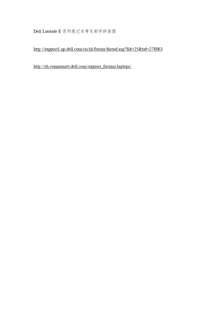 DellLatitudeE系列笔记本常见部件拆装图