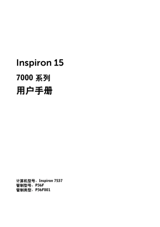 Dellinspiron157537用户手册(含拆机)