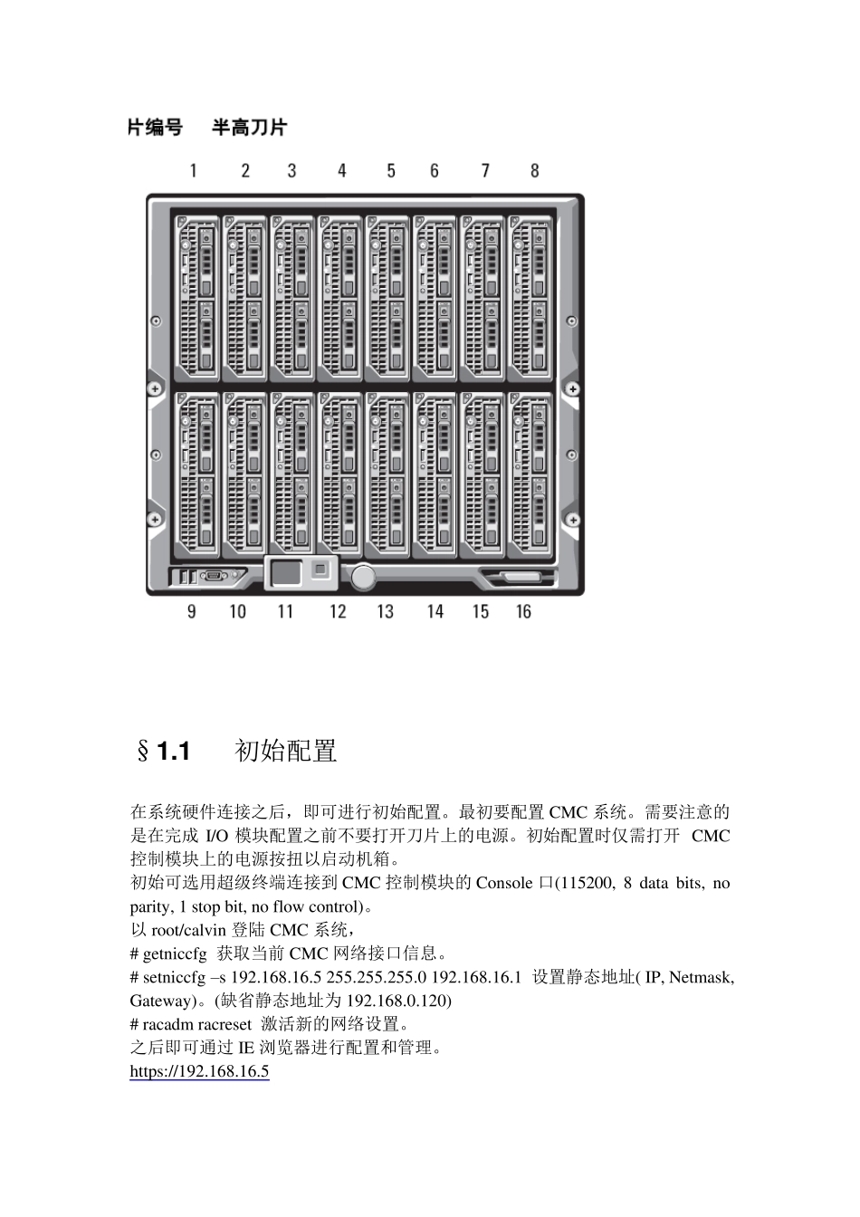 DellM1000e刀片服务器_第3页