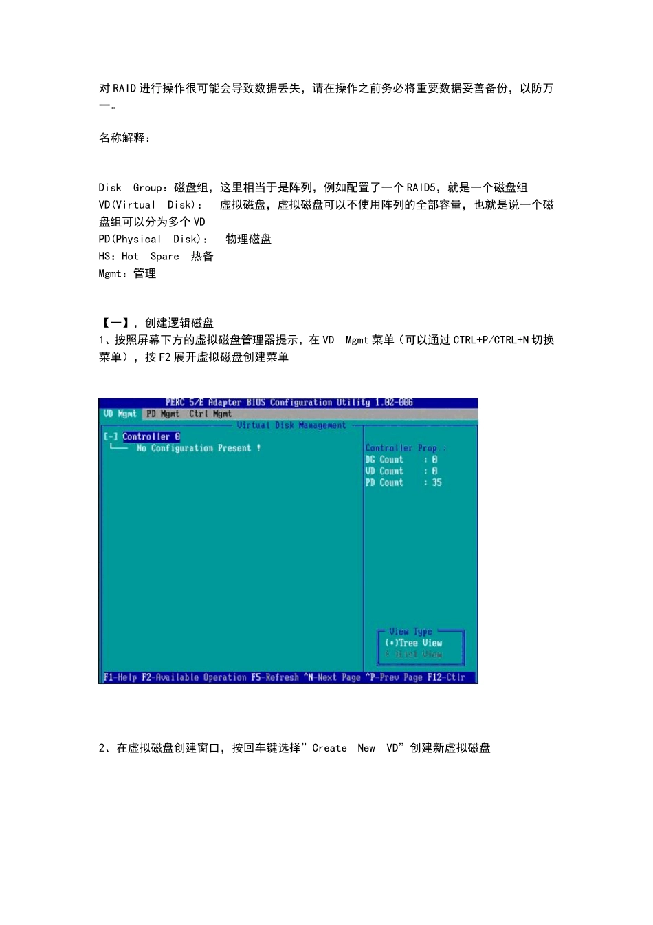 DELLMD1000RAID配置手册_第1页