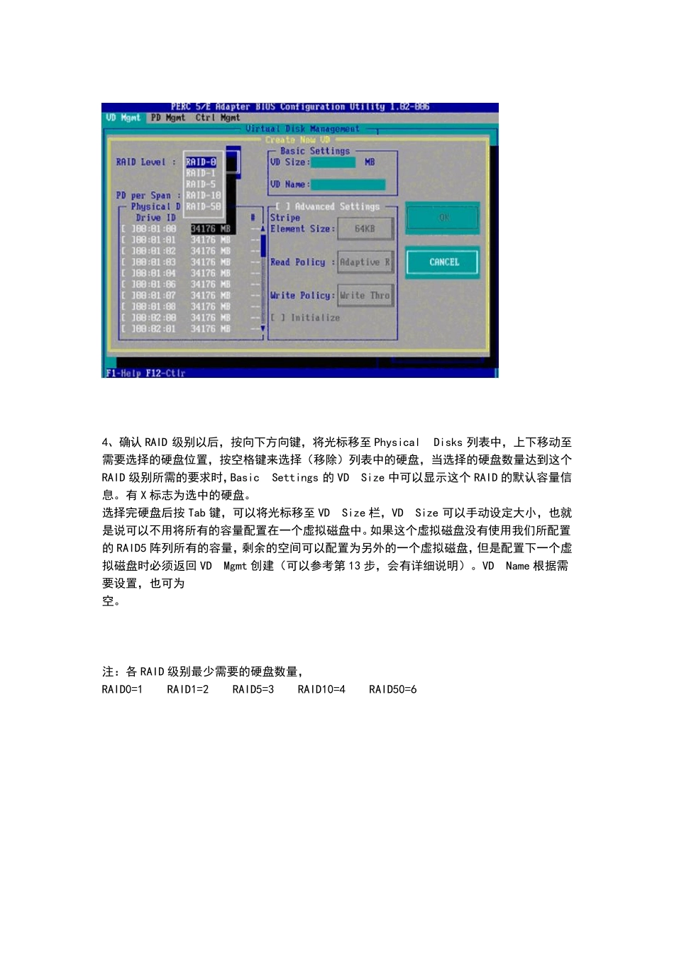 DELLMD1000RAID配置手册_第3页