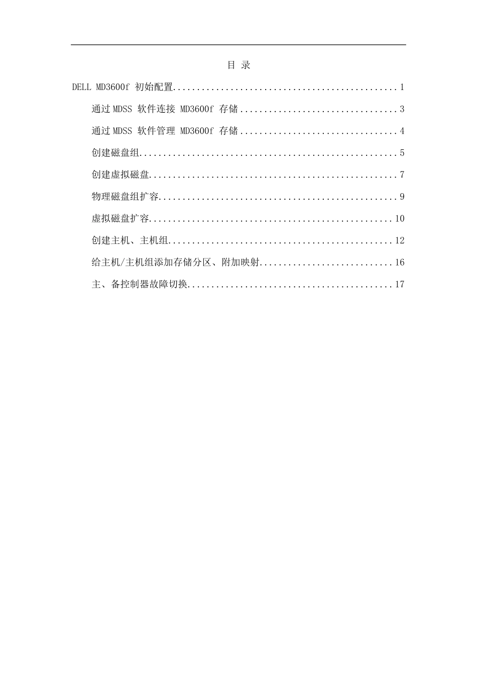 DELLMD3600f初始配置_第2页