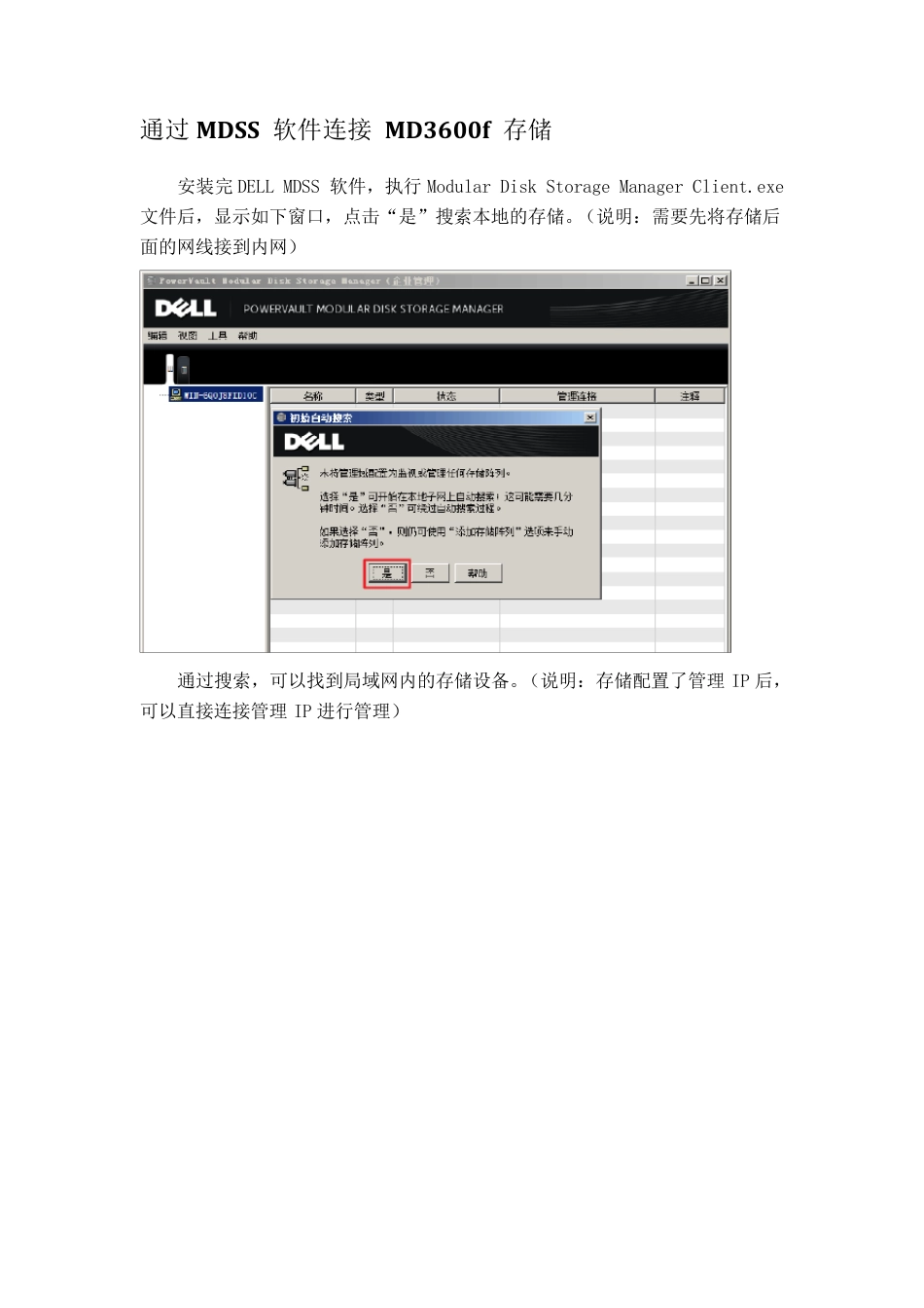 DELLMD3600f初始配置_第3页