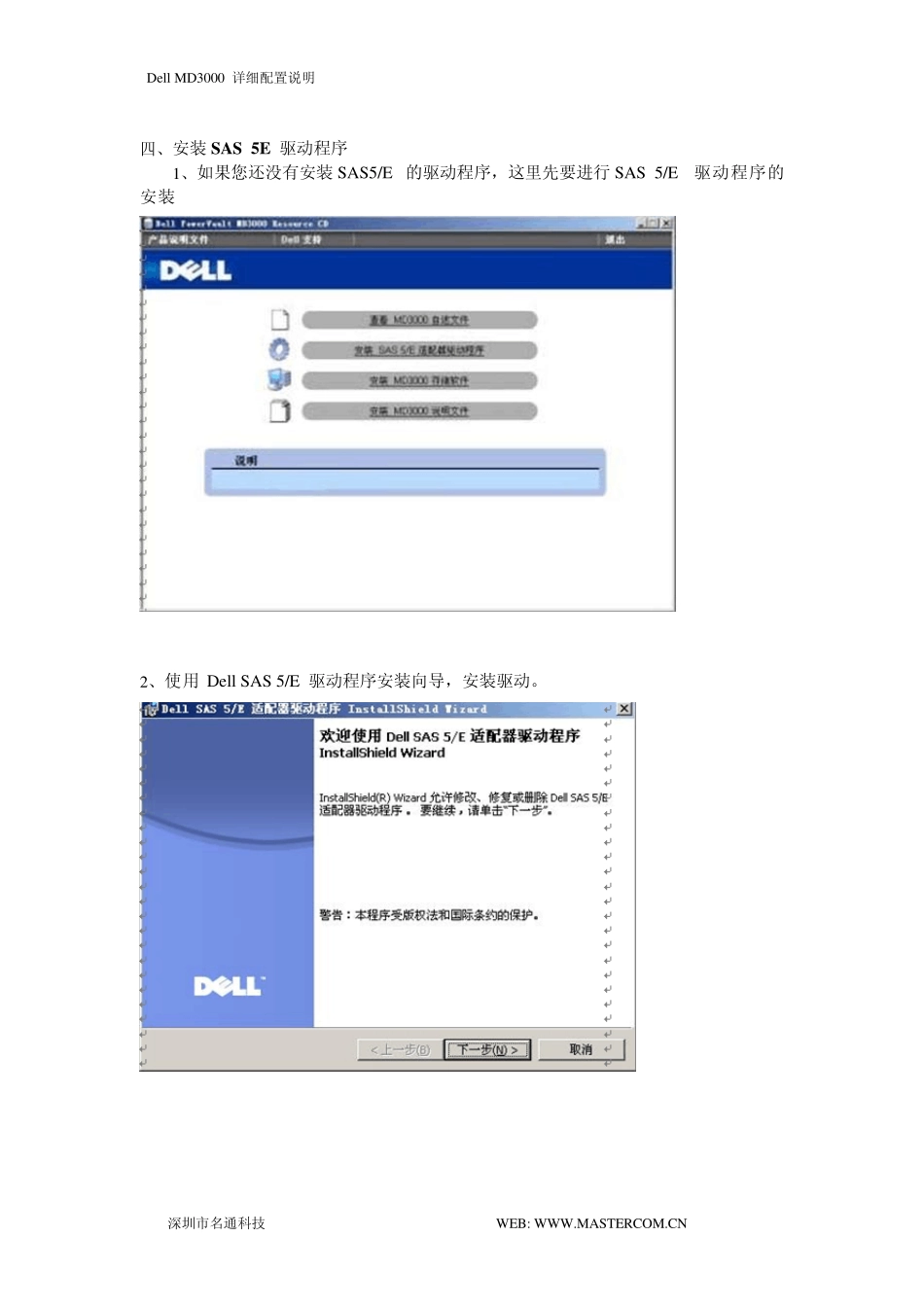 DellMD3000集群_cluster_配置之详细说明文档_第3页