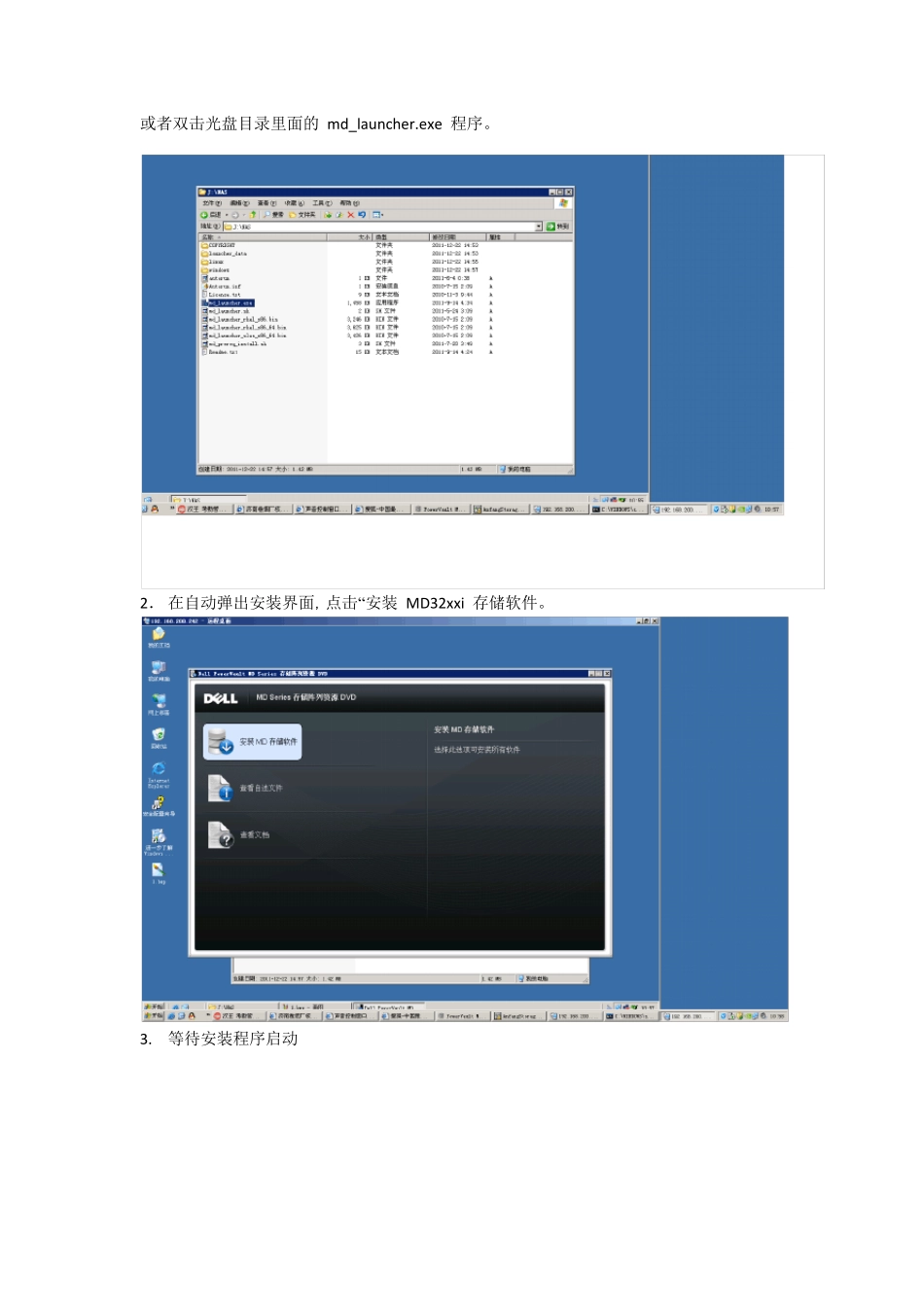 DELLMD3200i安装与配置说明_第2页