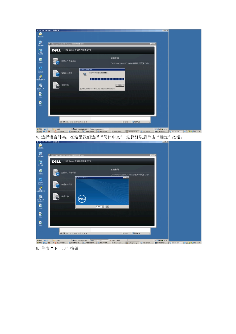 DELLMD3200i安装与配置说明_第3页