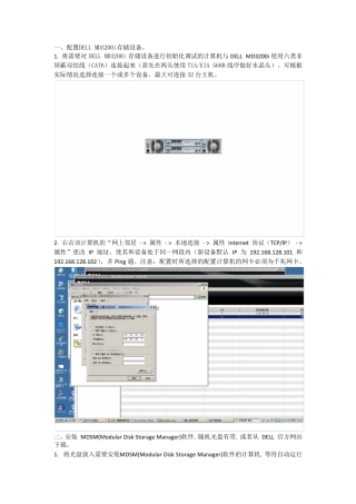 DELLMD3200i安装与配置说明