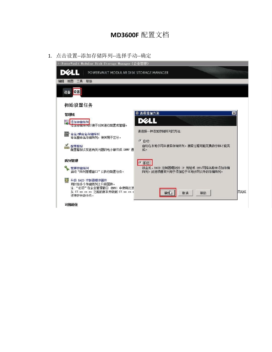 DELLMD3600F配置文档_第1页