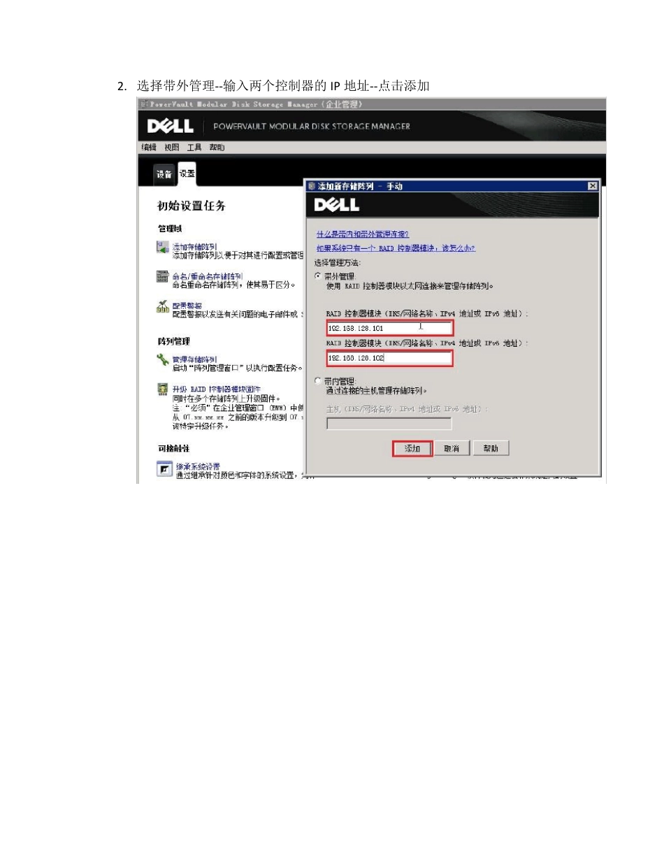 DELLMD3600F配置文档_第2页