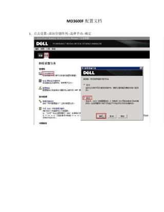 DELLMD3600F配置文档