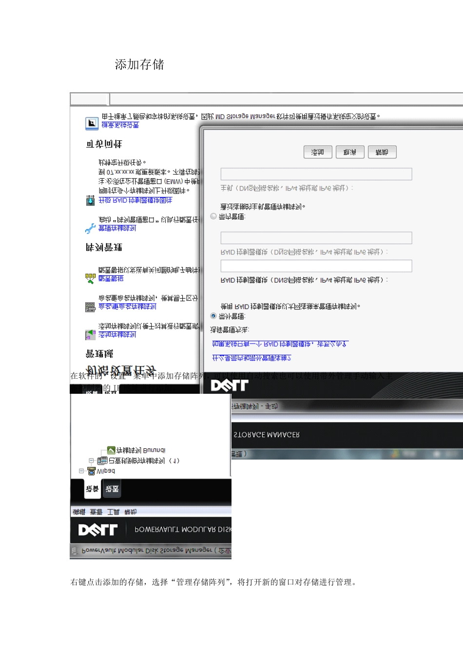DELLMD3800F双机下的初始配置_第2页