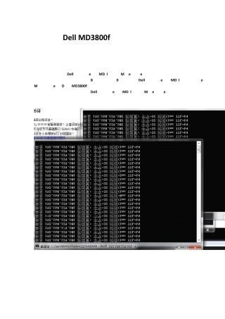 DELLMD3800F双机下的初始配置