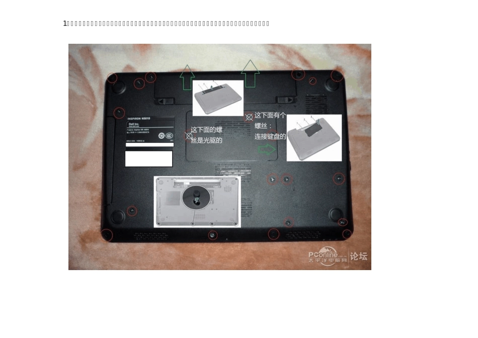 dellN5010,15r笔记本拆机教程_第2页