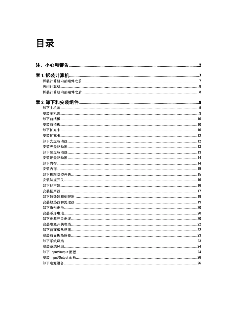 DELLoptiplex3010用户手册_第3页