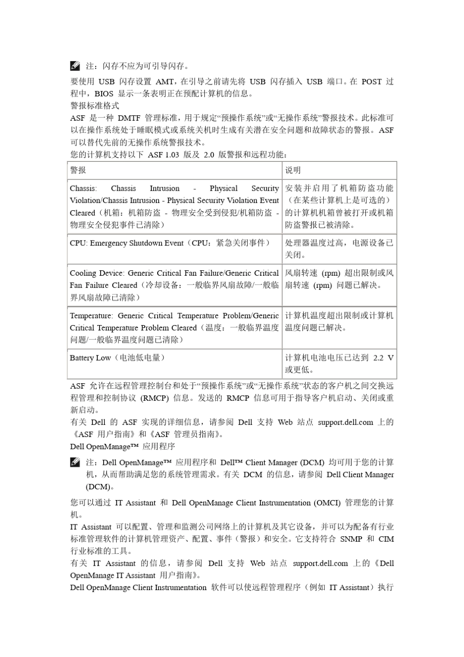 DELLoptiplex755手册_第3页
