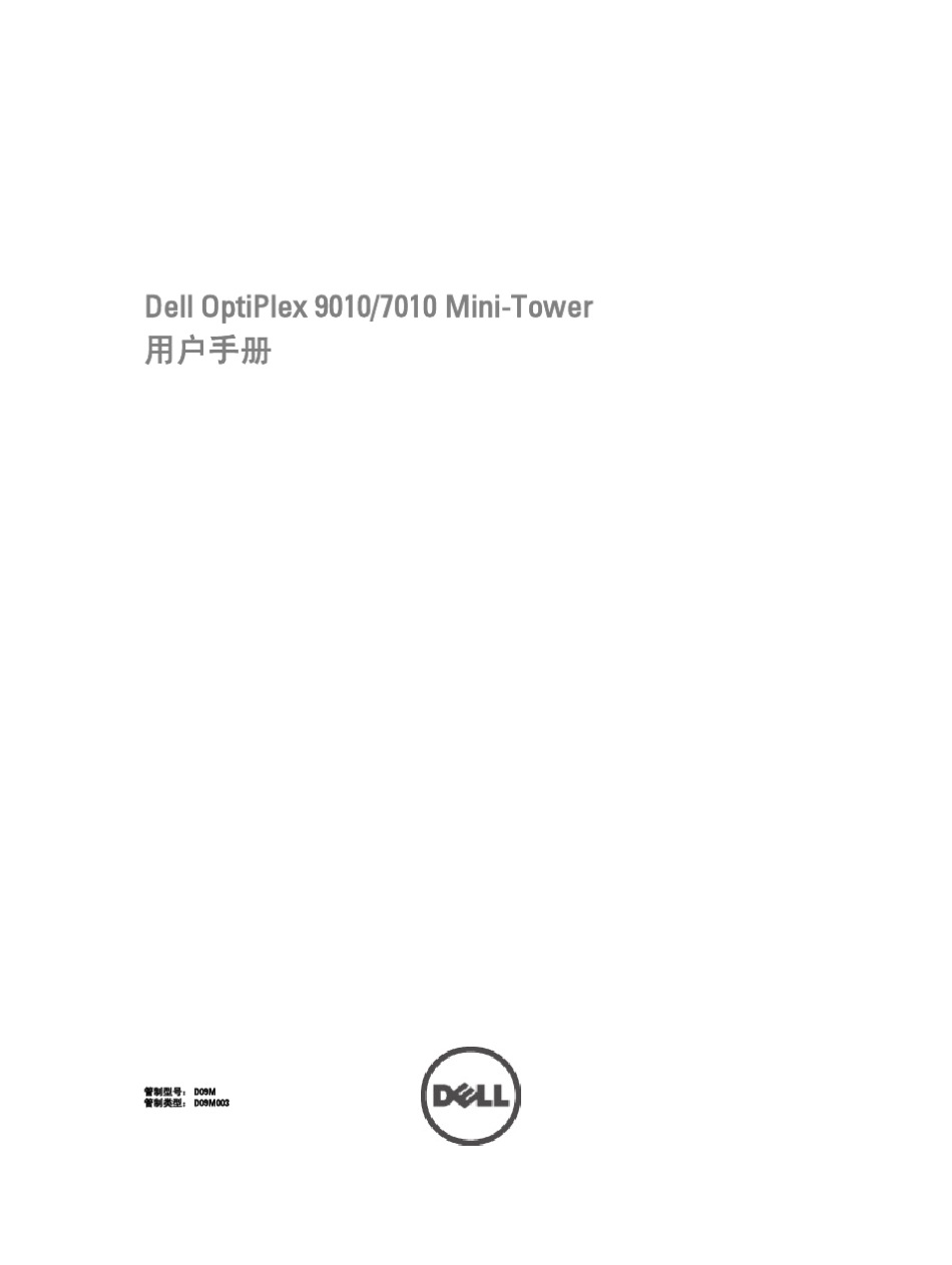 DELLoptiplex9010用户手册_第1页