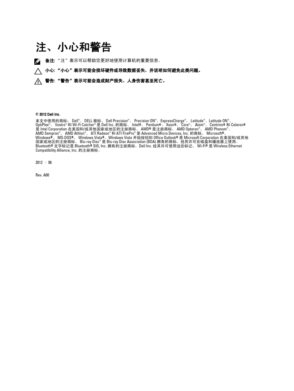 DELLoptiplex9010用户手册_第2页
