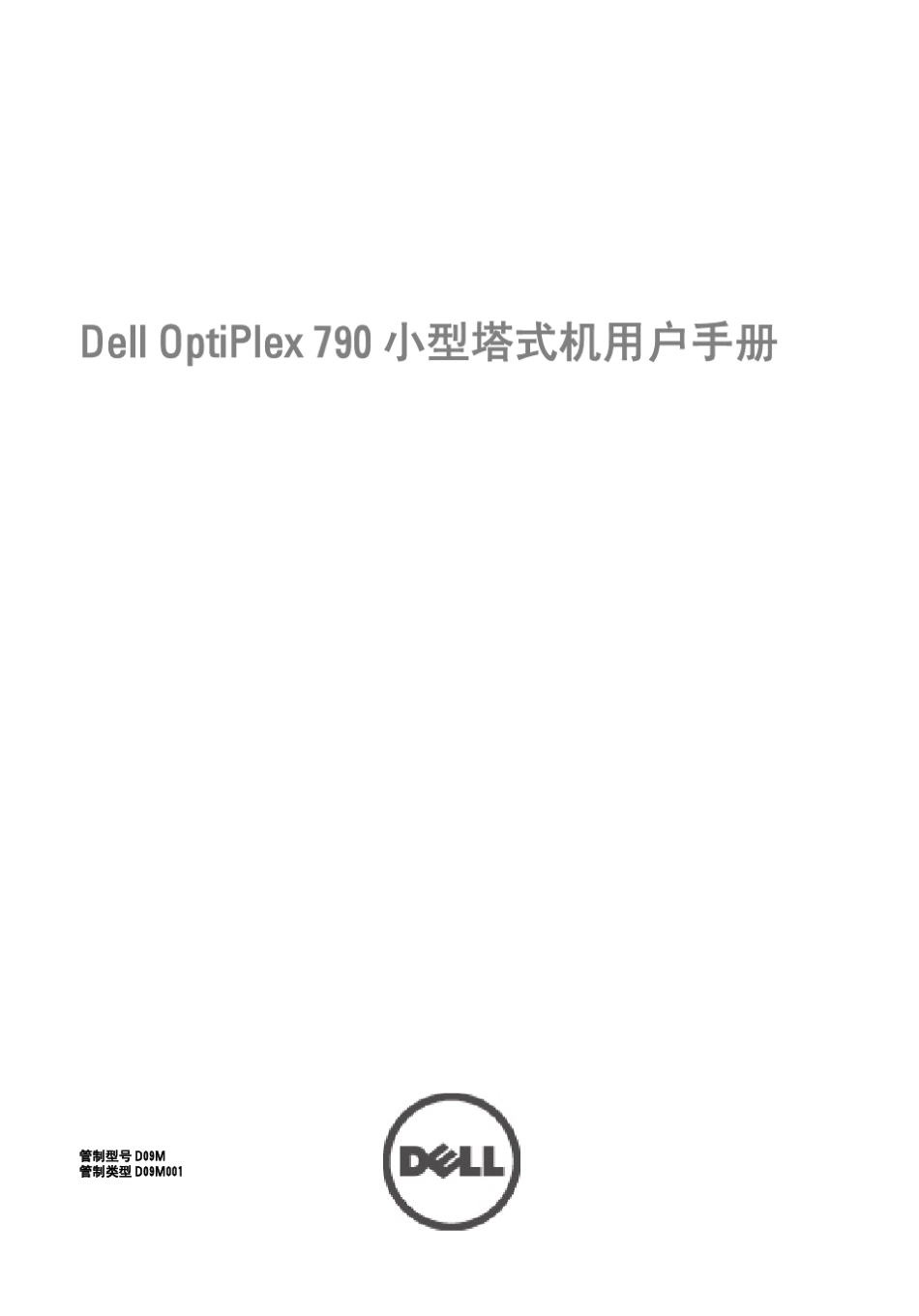 DELLoptiplex790用户手册_第1页