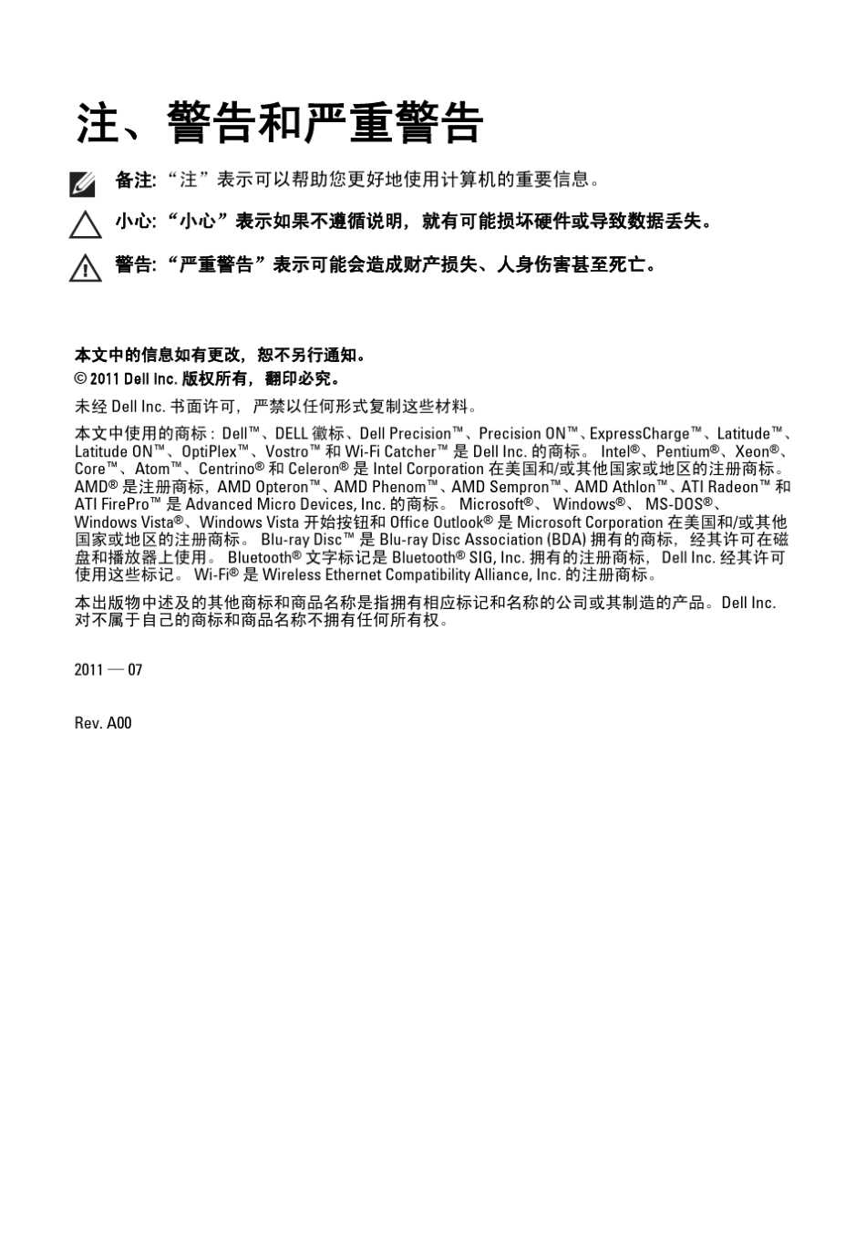 DELLoptiplex790用户手册_第2页