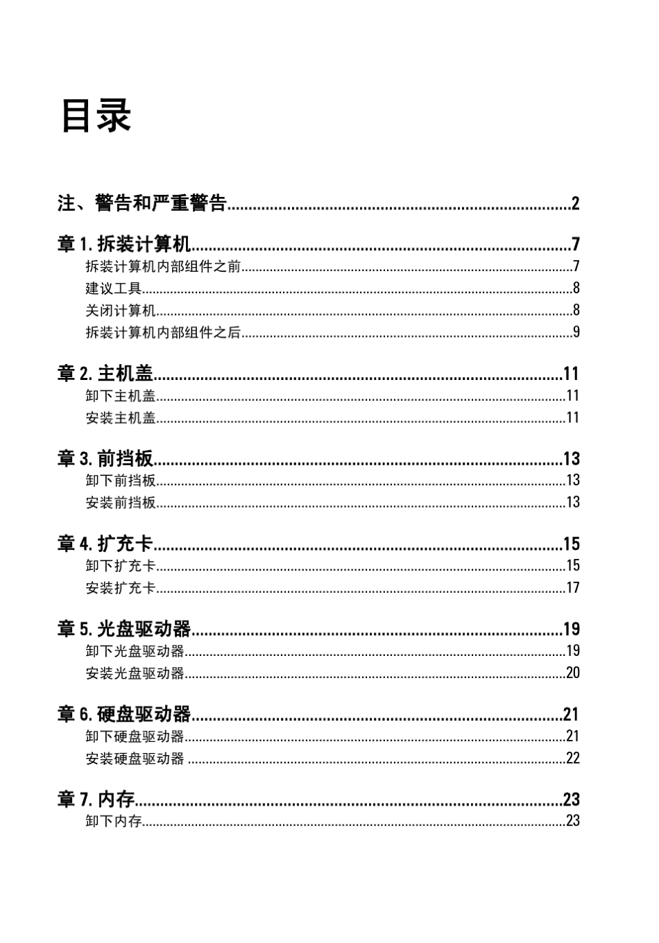 DELLoptiplex790用户手册_第3页