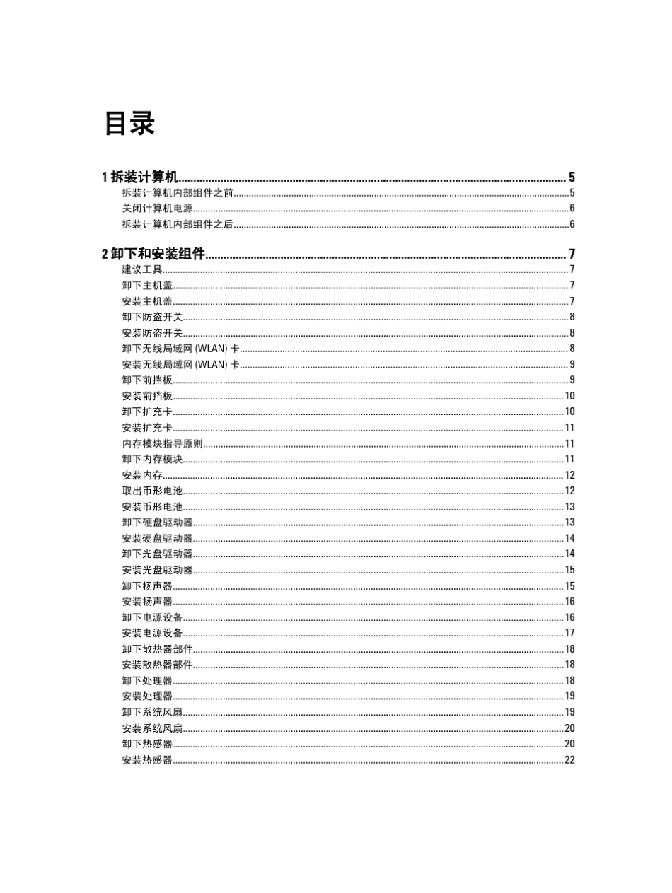 DELLoptiplex9020用户手册_第3页