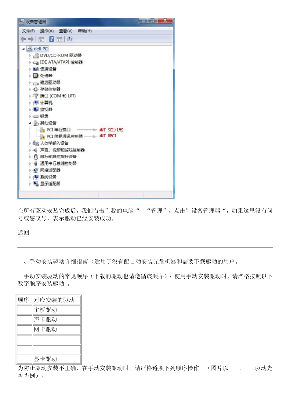 DellOptiplex主流台式机驱动安装指南_第3页