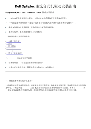 DellOptiplex主流台式机驱动安装指南