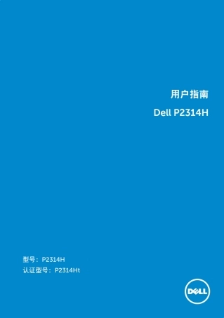 DELLP2314H用户手册用户指南user‘sguide