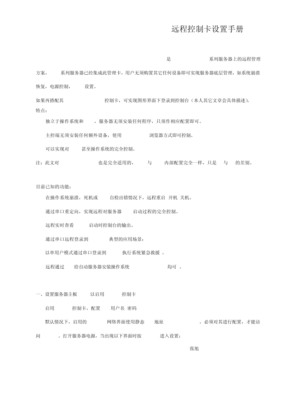DellPowerEdgeR610iDRAC6远程控制卡设置手册_第1页