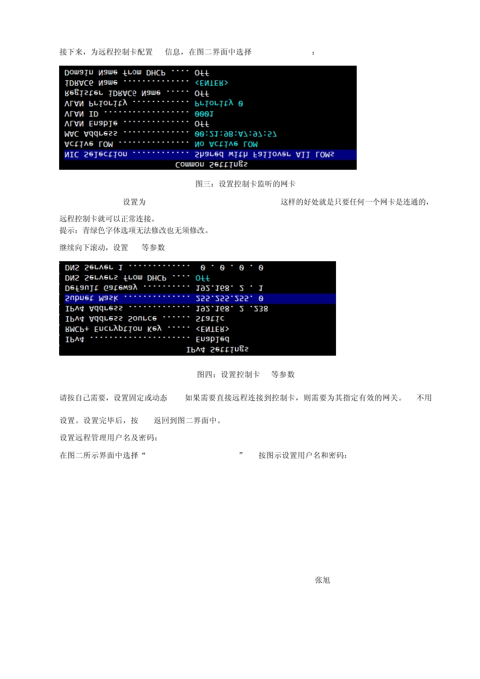 DellPowerEdgeR610iDRAC6远程控制卡设置手册_第3页