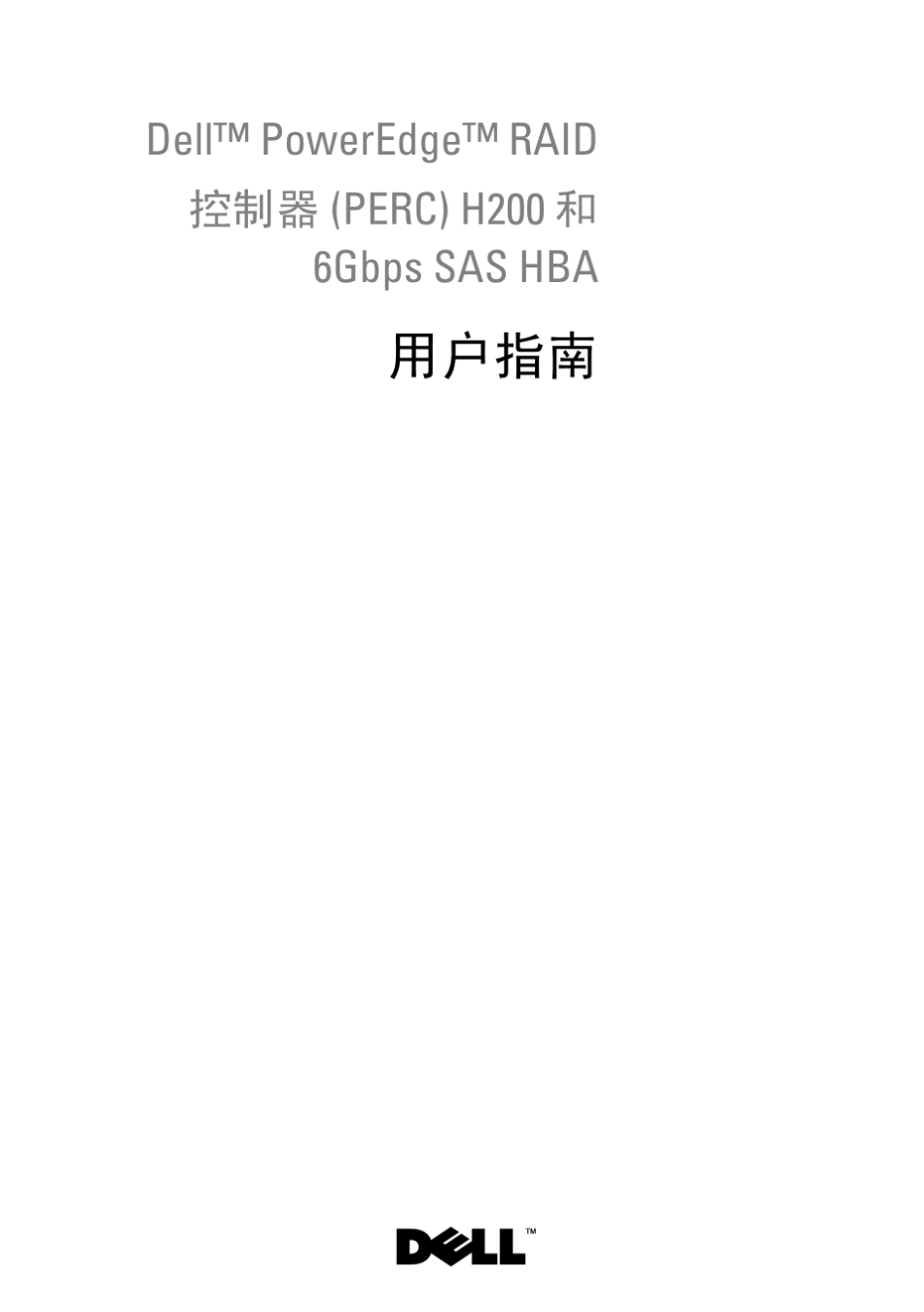 DellPERCH200和6GbpsSASHBA用户指南_第1页