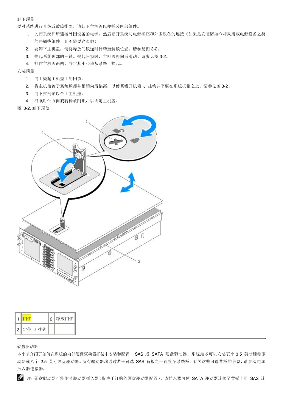 DellPowerEdgeR900系统硬件用户手册20110402_第3页