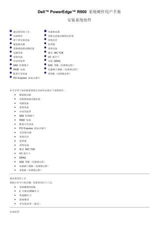 DellPowerEdgeR900系统硬件用户手册20110402