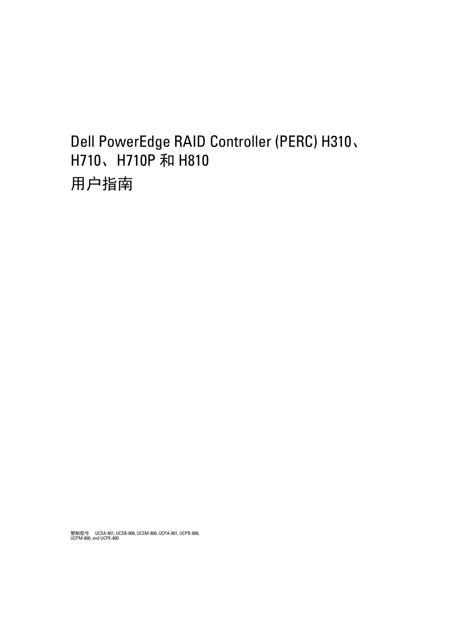DellPowerEdgeRAIDController(PERC)H310、H710、H710P和H810用户指南_第1页