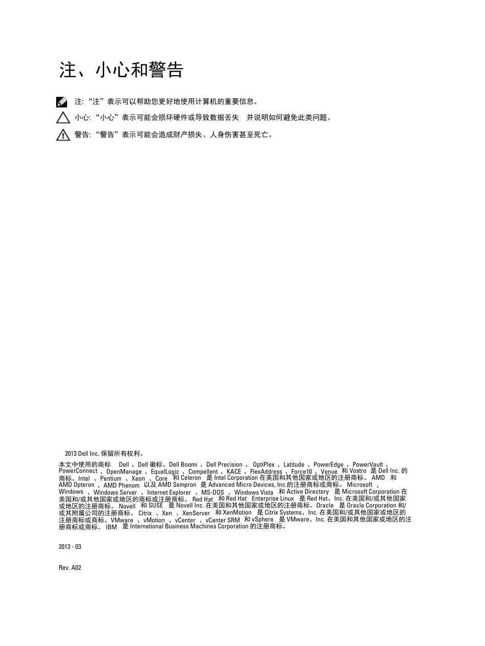 DellPowerEdgeRAIDController(PERC)H310、H710、H710P和H810用户指南_第2页