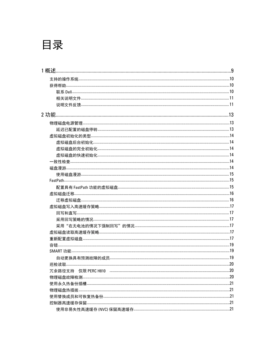 DellPowerEdgeRAIDController(PERC)H310、H710、H710P和H810用户指南_第3页