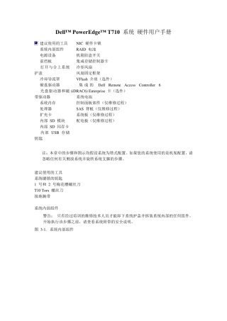 DellPowerEdgeT710系统硬件用户手册