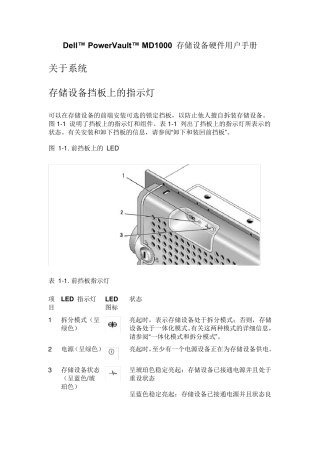 DellPowerVaultMD1000存储设备硬件用户手册