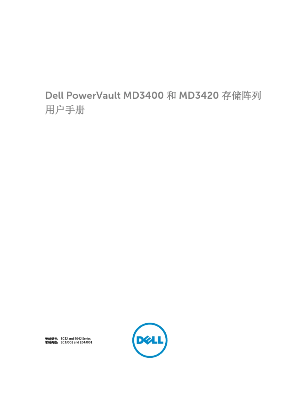 DellPowerVaultMD3400和MD3420存储阵列用户手册_第1页