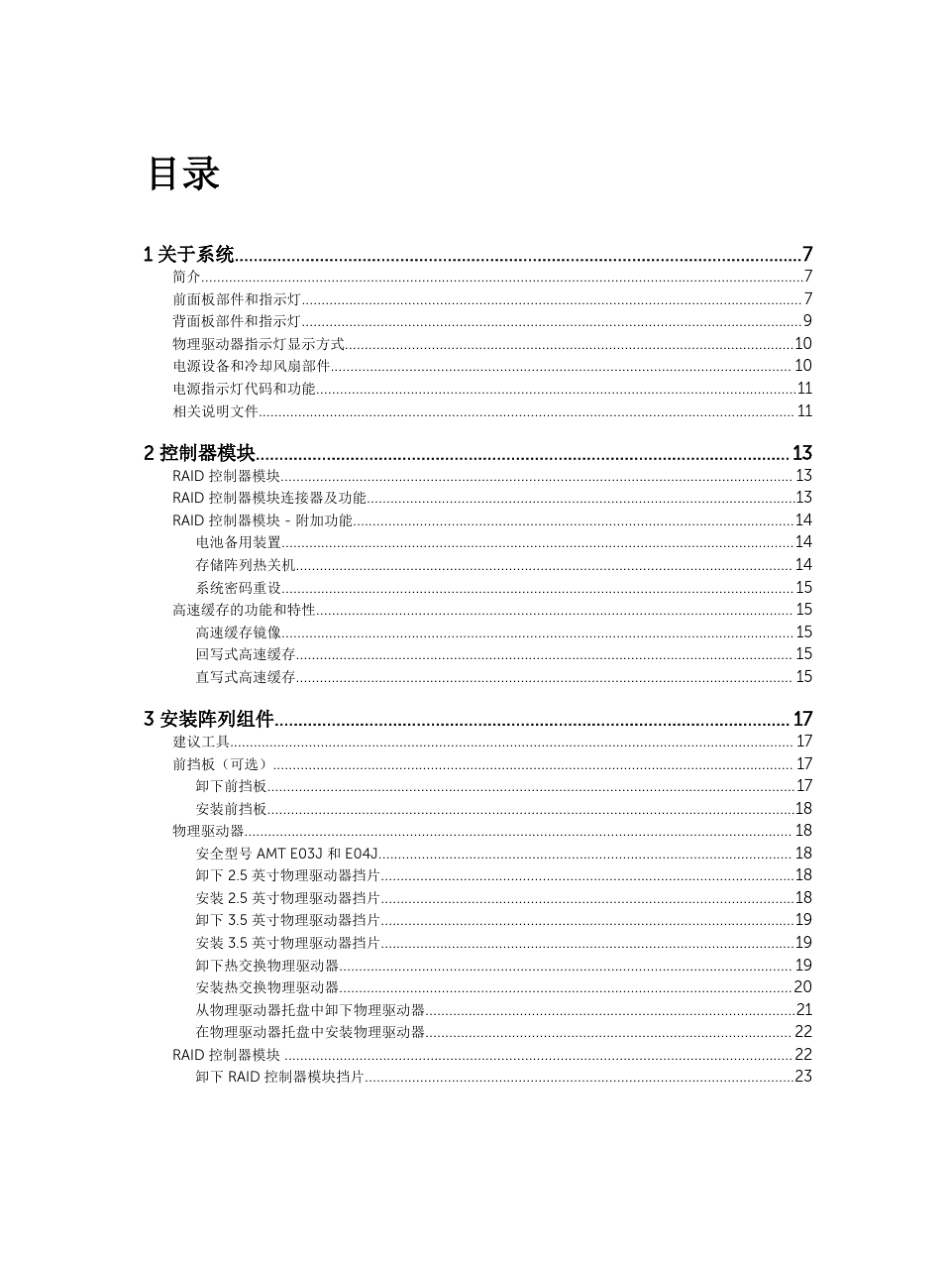 DellPowerVaultMD3400和MD3420存储阵列用户手册_第3页