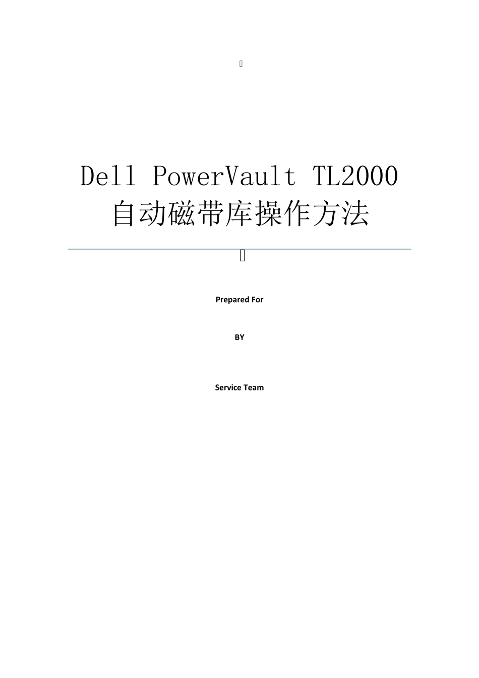 DellPowerVaultTL2000自动磁带库操作方法_第1页