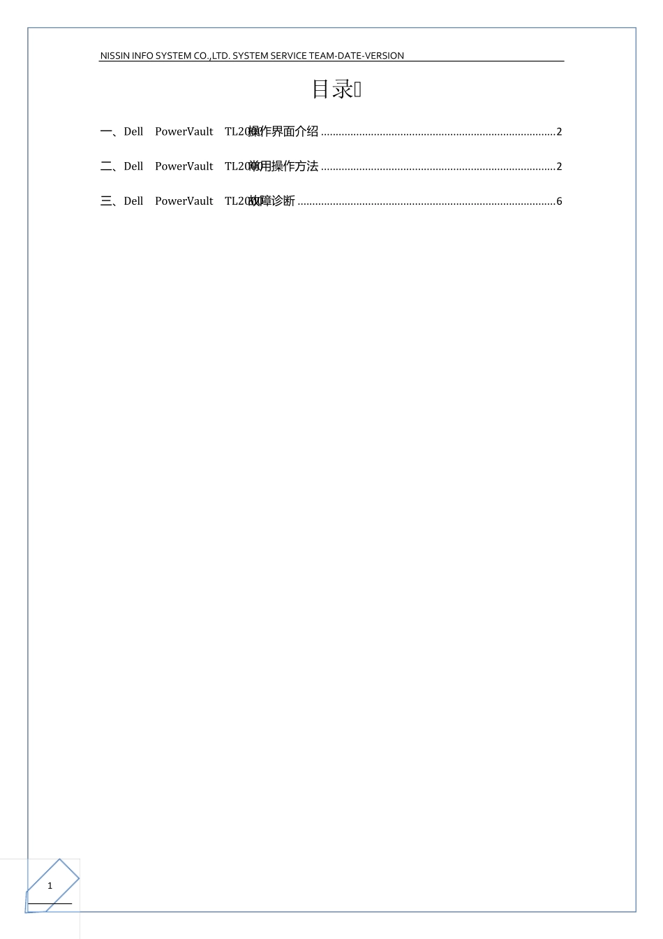DellPowerVaultTL2000自动磁带库操作方法_第2页