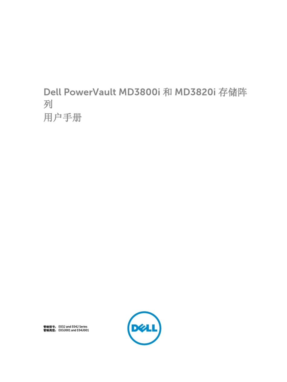 DellPowerVaultMD3800i和MD3820i存储阵列用户手册_第1页