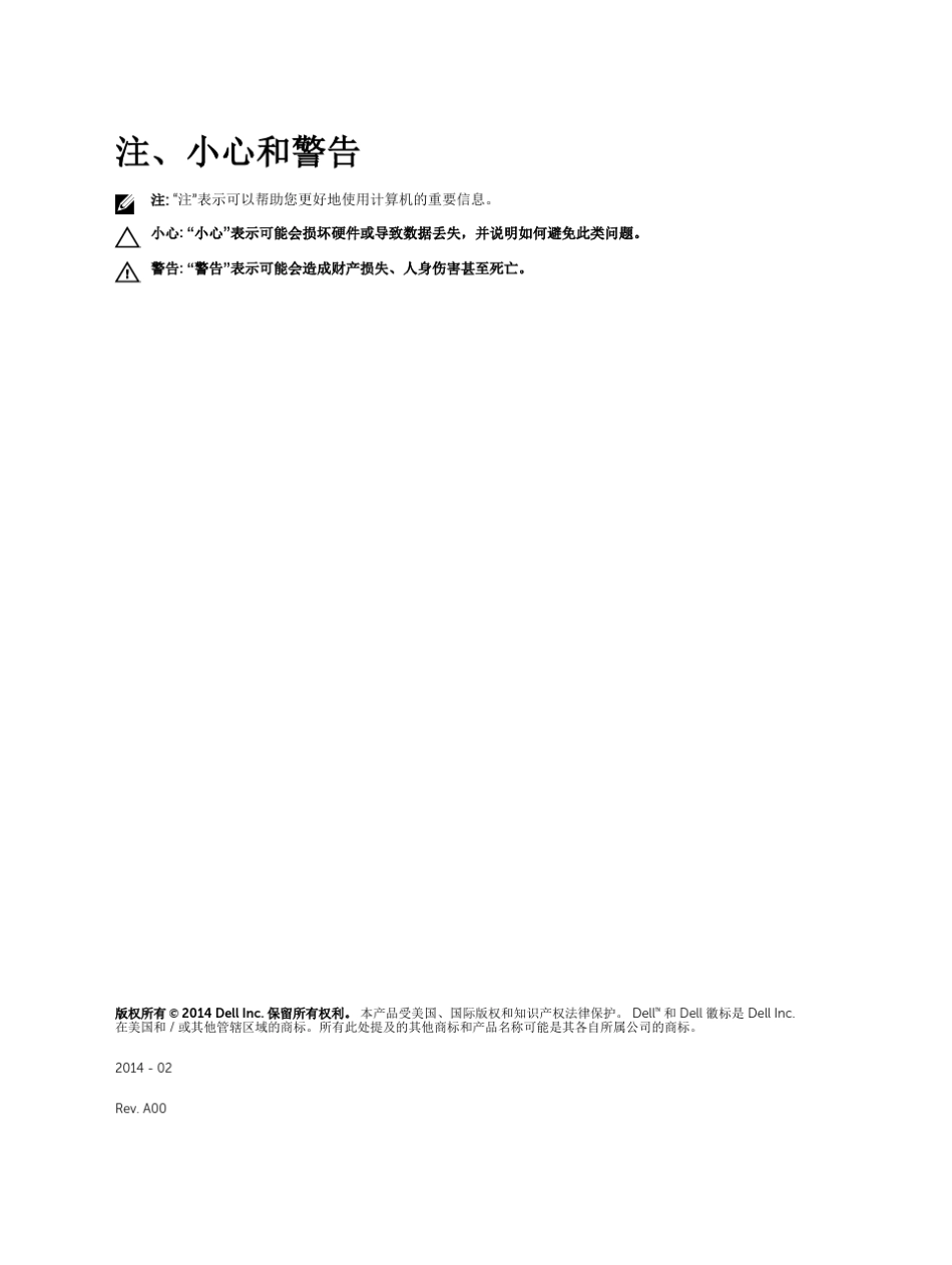 DellPowerVaultMD3800i和MD3820i存储阵列用户手册_第2页