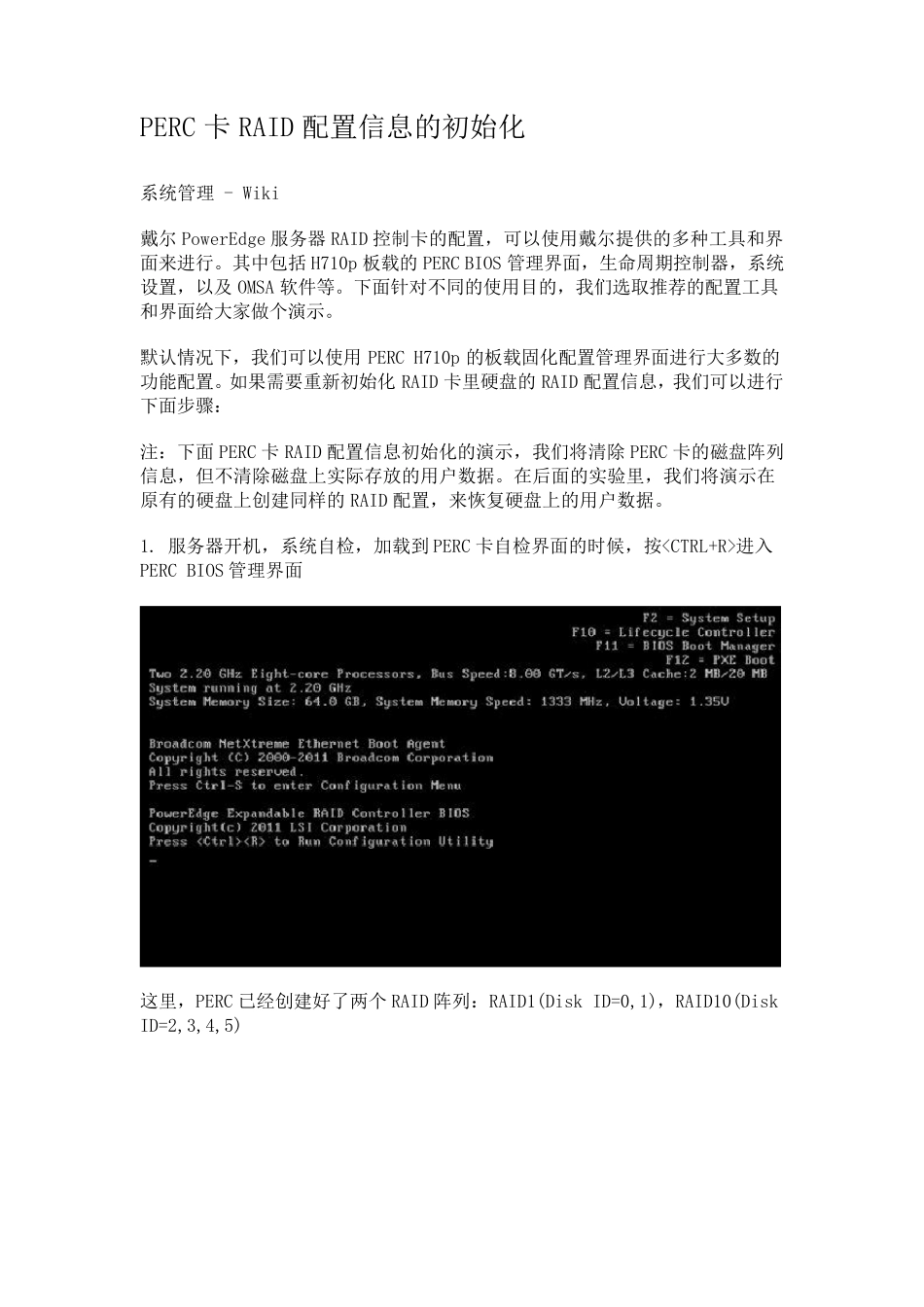 DELLR620RAID阵列创建_第1页