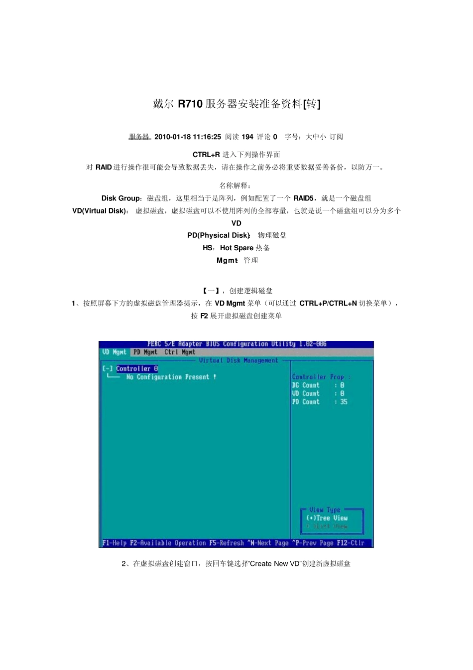DELLR710RAID配置_第1页