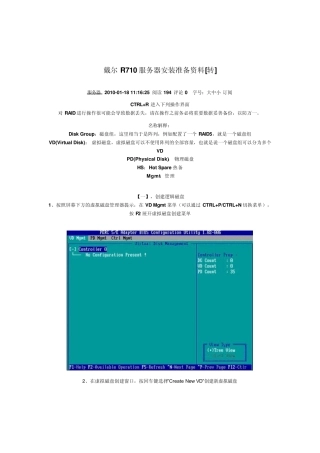 DELLR710RAID配置